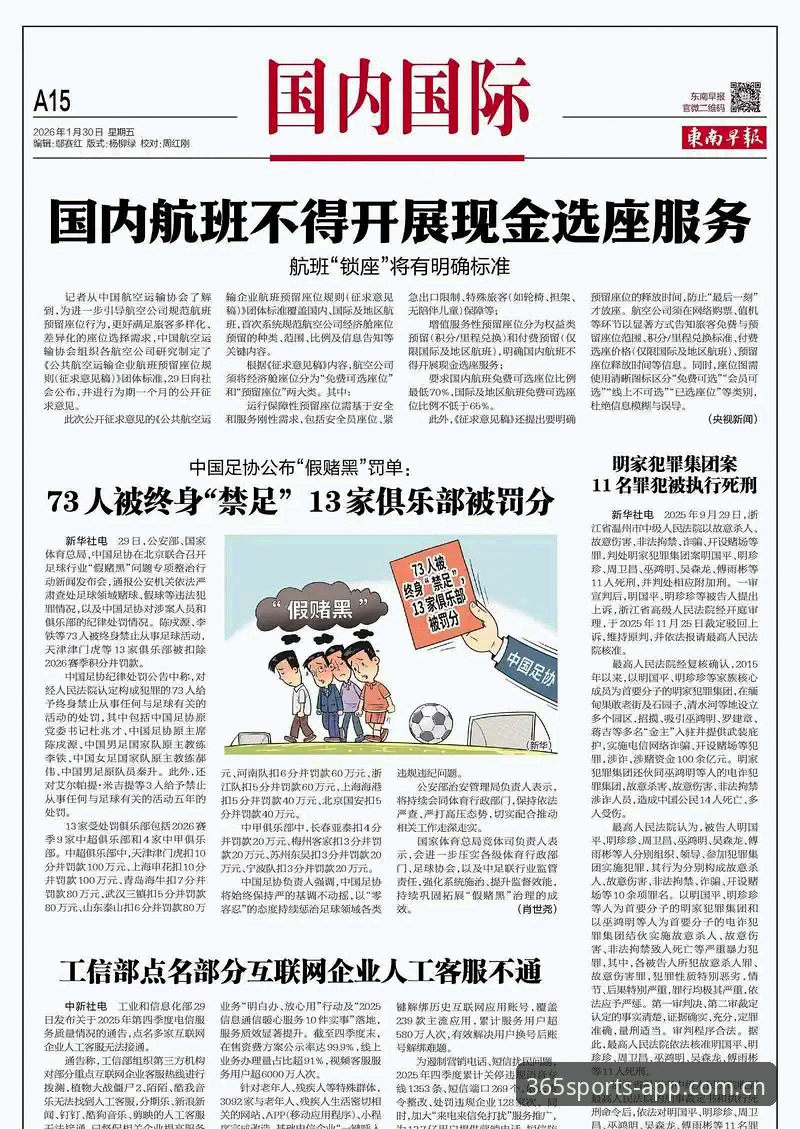 足协第三批禁足名单深度解析——65人受罚背后的足球反腐风暴
